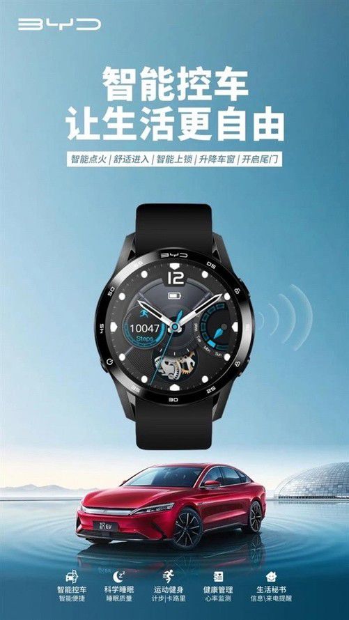 比亞迪智能手表問(wèn)世 集成智能點(diǎn)火與遠(yuǎn)程控制，革新駕駛體驗(yàn)