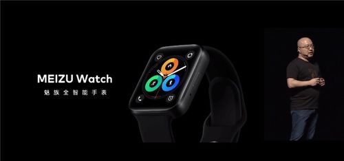 OneMind加持，魅族全智能手表亮相 滿電續(xù)航36小時的腕上神器